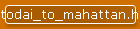 todai_to_mahattan.htm